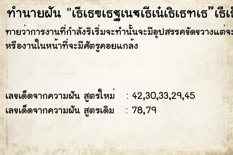 ทำนายฝันทำนายฝันà¸à¸£à¸°à¹à¸à¹à¸à¸±à¸à¸à¸à¸à¸²à¸à¸²à¸